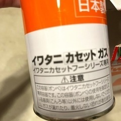 イワタニ　ガス管　鍋の画像