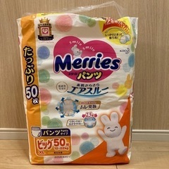 メリーズ　パンツタイプ　ビッグ50枚