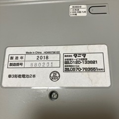 タニタ　体重計の画像