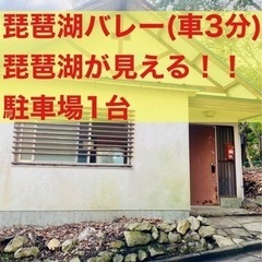 大津市八屋戸　ペット可！DIY可！駐車場1台！滋賀県　一戸建て　貸家　賃貸　滋賀 − 滋賀県