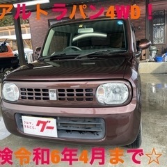 ラパン4WD車検令和6年4月まで！青森岩手秋田