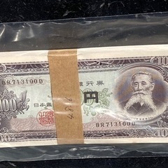 【値下げ】【ピン札】 板垣退助旧百円札×100枚束帯付 連番BR713100D〜の画像