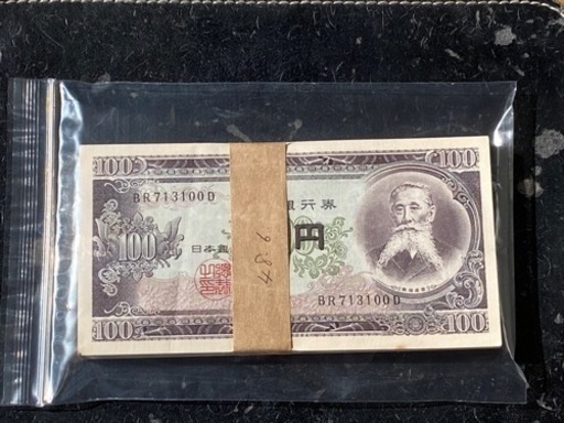 【値下げ】【ピン札】 板垣退助旧百円札×100枚束帯付 連番BR713100D〜