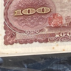 【値下げ】【ピン札】 板垣退助旧百円札×100枚束帯付 連番BR713100D〜の画像