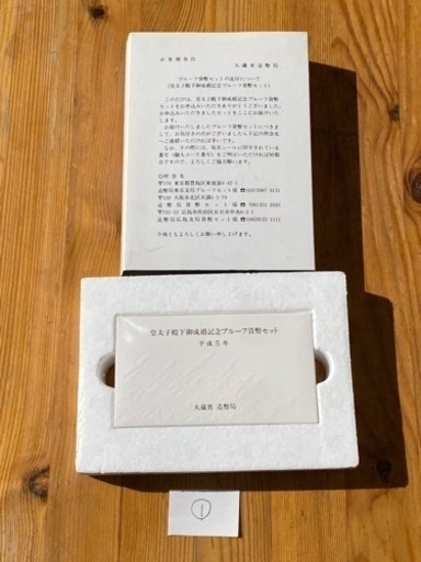  ①【新品】【希少】【プルーフ銀貨】皇太子殿下御成婚記念 プルーフ貨幣セット 