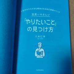 世界一やさしい「やりたいこと」の見つけ方 人生のモヤモヤから解放...
