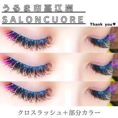 マツエク♥ラッシュリフト♥増毛エクステ♥13日10時.12時空き♪
