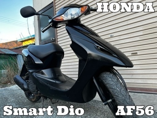 ☆配送可！ ガソリン高騰の強い味方！ 60km/1Lの低燃費！ クリーンで静かでタフネスな希少の50cc水冷エンジン！ ホンダ　スマートディオ AF56 実働品☆