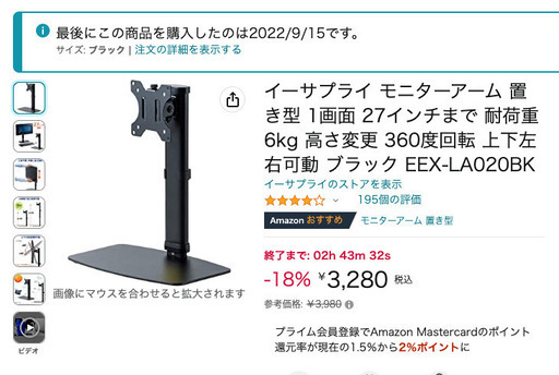 【売却済み】【新品3,980】イーサプライ モニターアーム 置き型 1画面 27インチまで 耐荷重6kg 高さ変更 360度回転 上下左右可動 ブラック EEX-LA020BK