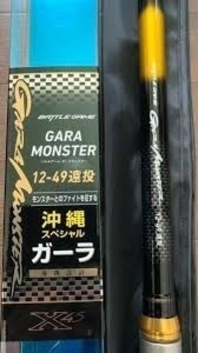 新品未使用　ガーラモンスター12-49