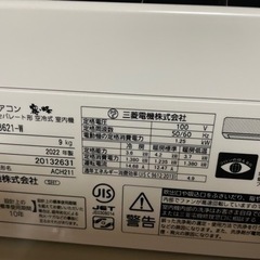 三菱　霧峰　2022年　12〜14畳用　標準工事付　超美品