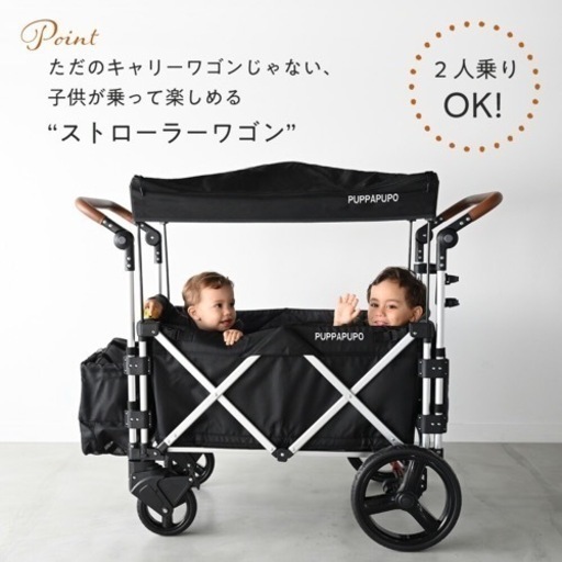 キャリーワゴン★二人乗り