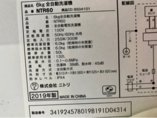 【決まりました】ニトリ 洗濯機  6kg NTR60 2019年製