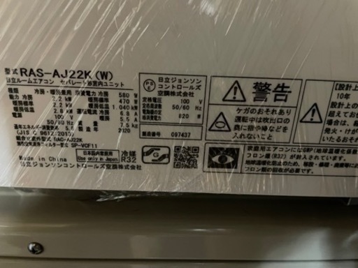 日立　2020年製　6畳用　標準工事付