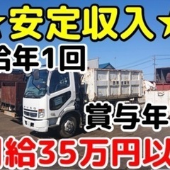 月給35万円以上で 定時で帰れる  大型ドライバーの画像