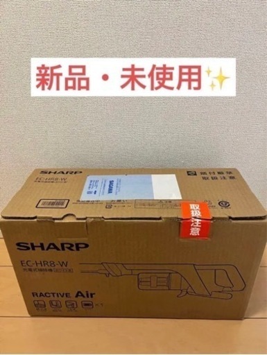 【新品・未使用】SHARP EC-HR8-W ホワイト 掃除機