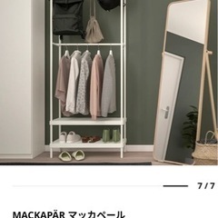 IKEA ハンガーラックの画像