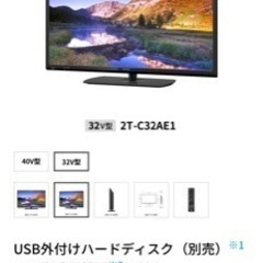 【32型 AQUOS テレビ】お譲りします。