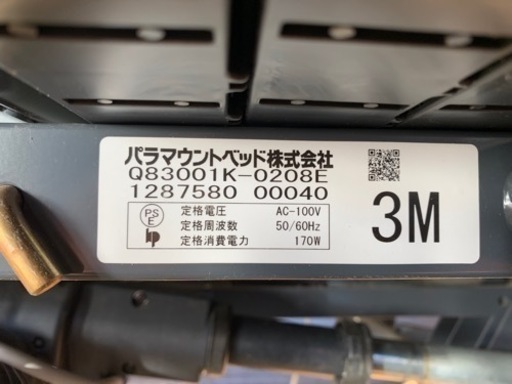 在宅ケア　楽匠　パラマウントベッド　介護ベッド　美品