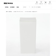 無印良品　ゴミ箱　ポリプロピレンごみ箱・角型・袋止め付／小（約３Ｌ）の画像