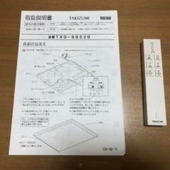 【取引先が決まりました ありがとうございました】💡照明💡　TAKIZUMI シーリングインバーターリモコンの画像