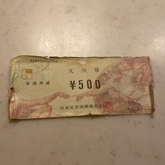 文具