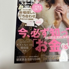 ゼクシィ　1月号　付録なしの画像