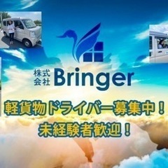 台車配送‼︎未経験歓迎‼︎高収入‼︎の画像