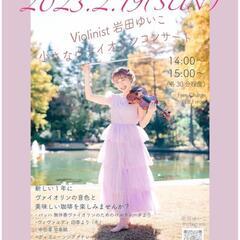 2/19(日)カフェdeバイオリン生演奏@支留比亜珈琲 金山店
