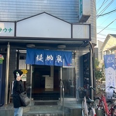 サウナ友達 - 北区