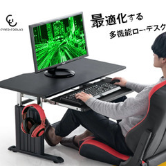 ゲーミング PCローデスク 幅90cm 昇降式 