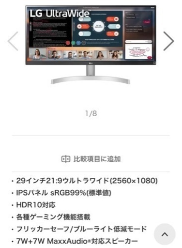 LG 29WN600-W 29インチ　ウルトラワイドモニター