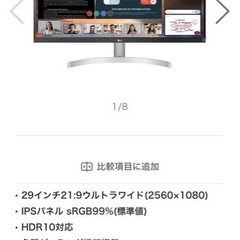 LG 29WN600-W 29インチ　ウルトラワイドモニター