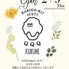 QQQkurume 移転OPEN