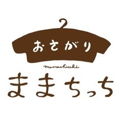 子ども服のおさがり販売全品半額セール中！ - 大阪市