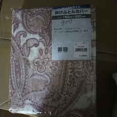 掛ふとんカバー150*200