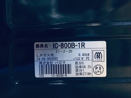 2695番 パロマ✨LPガスコンロ✨IC-800B-1R‼️