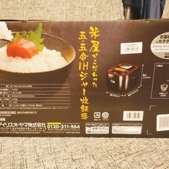 新品未使用★米屋がこだわった五五合ＩＨジャー炊飯器 JRC-IE50-BK の画像