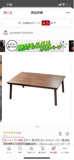 フラットヒーターこたつ5000円！
