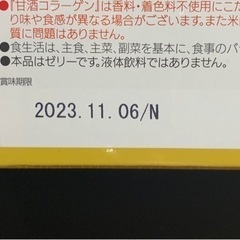 やずやコラーゲンよりどりセットの画像