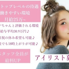 【スタッフ全員が給料UPの実績】高歩合+融通の利く働きやすい環境