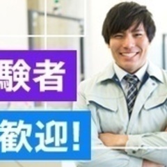 【ミドル・40代・50代活躍中】施工管理スタッフ/経験者歓迎/車...