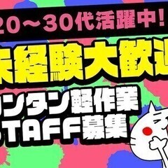 【週払い可】【日払い可】＼高時給×月収33万円★／20～30代活...