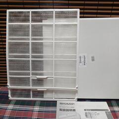シャープ、プラズマクラスターエアコンフィルター　新品未使用　