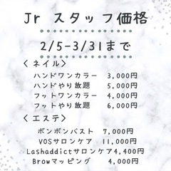 〜Jrスタッフ　練習モデル募集中〜
