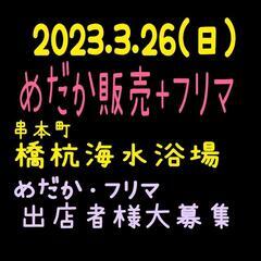 つれもていこらフリーマーケット
