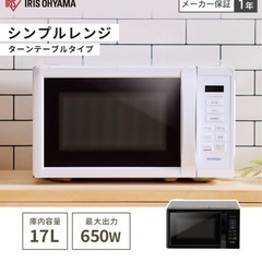 【新品】電子レンジの画像