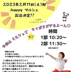 タイ式ヨガ　ルーシーダットン　2/11(土)日進　マルシェ