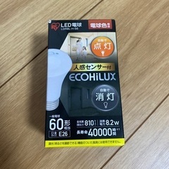 人感センサー付きLED電球
