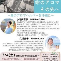 「命のアロマ」第4回講演会　著者である小池さんが介護のプロによる...